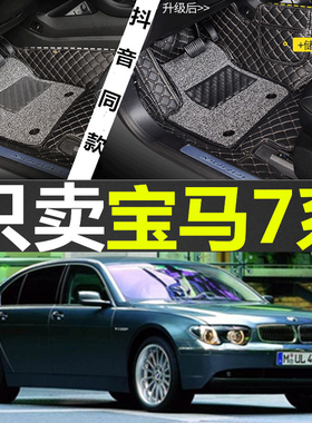 宝马E38/7系 728iL 740iL 750iL 95/96/97/98/99/00/01款专用脚垫