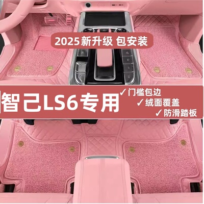 适用于智己LS6脚垫全包围智己改装饰专用配件双层丝圈汽车脚垫