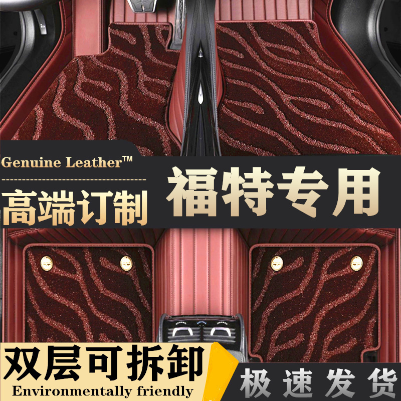 23款福特锐界L脚垫专用真皮真皮