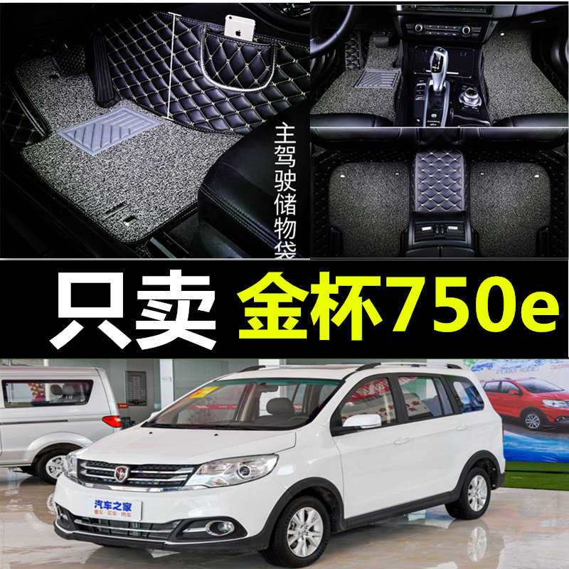 151618款华晨金杯汽车脚垫