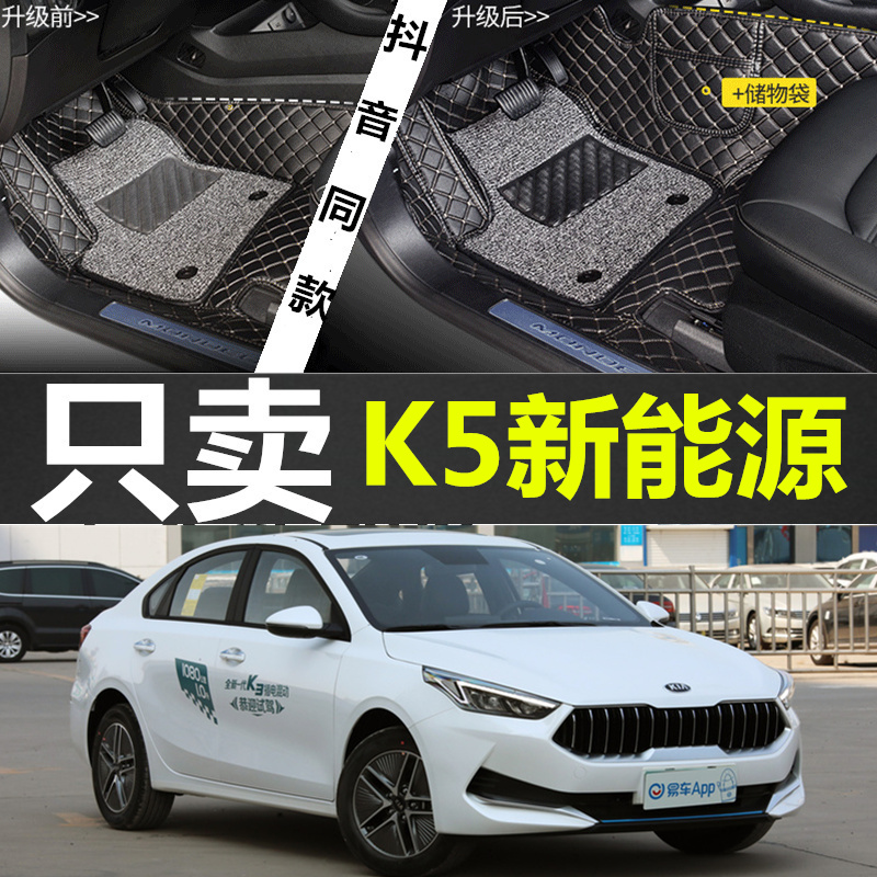 起亚新能源混动改装丝圈脚垫