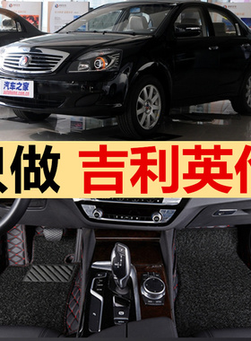 吉利英伦C5 SC313 SC5-RV SC615 海景 SC715 SC718 专用脚垫