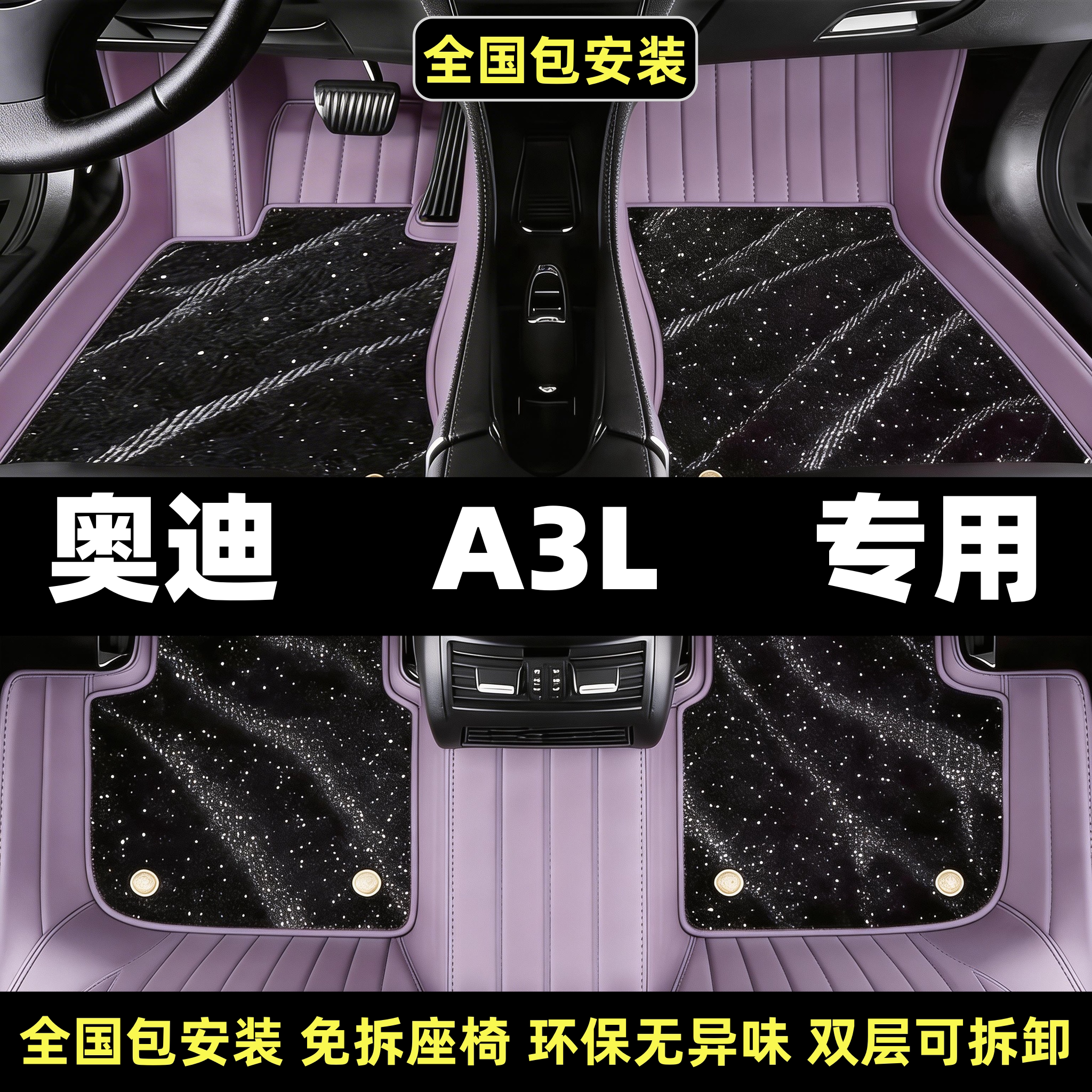 26款奥迪A3L专用全包围垫
