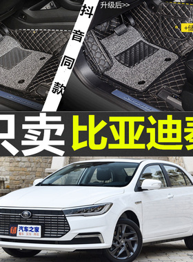 2019款比亚迪秦新能源ProDM混动专用全包围双层丝圈汽车脚垫改装