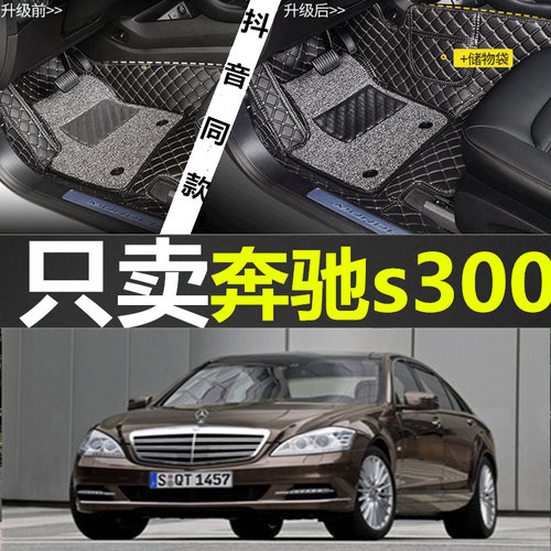 奔驰S300L/S350L/S400L/S500L/S600L 10/11/12/13款 专用脚垫