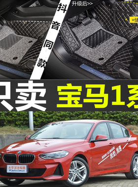 BMW118i 125i 130i 120i M135i港版右舵右肽右軚胎车脚垫地垫