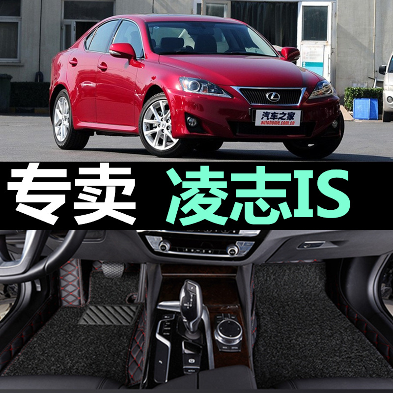 款年雷克IS脚垫专用全包围汽车