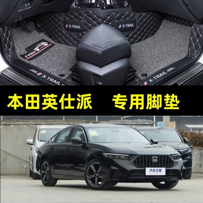 2025款东风本田英仕派脚垫专用