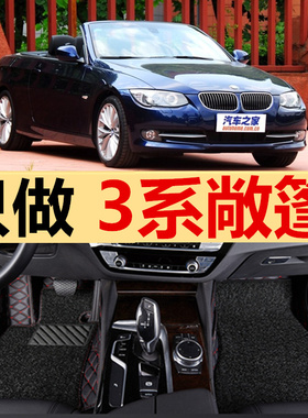 07/09/11款宝马3系325i320i335i330i敞篷车专用全包围汽车脚垫E93