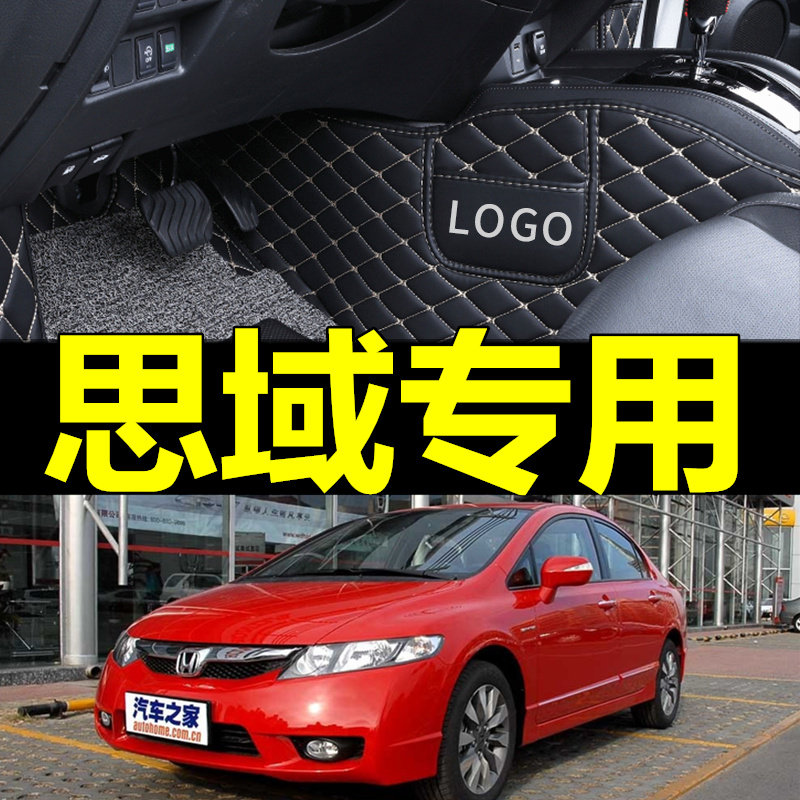 速发06/07/08年0/10/1老/12/1/14/新1款思域汽车全包围脚垫地垫