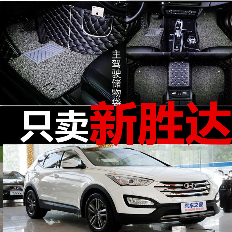 现代进口新胜达07/08/09/10/11/12/13/年款大全包围脚垫专用胜达