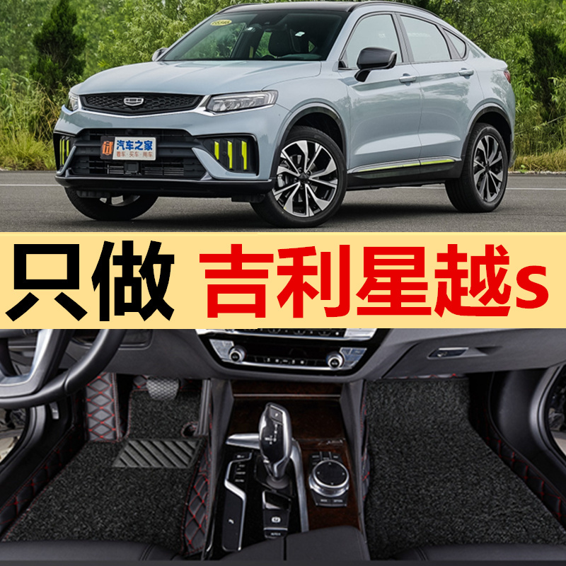 适用2021款吉利星越s汽车脚垫