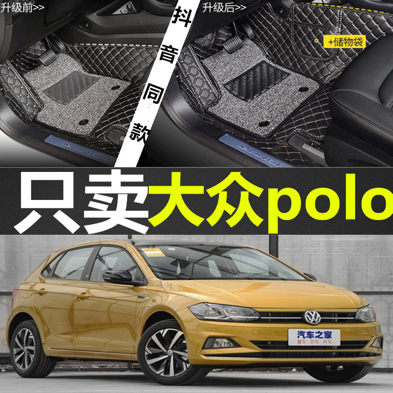 大众波罗两厢丝圈脚垫