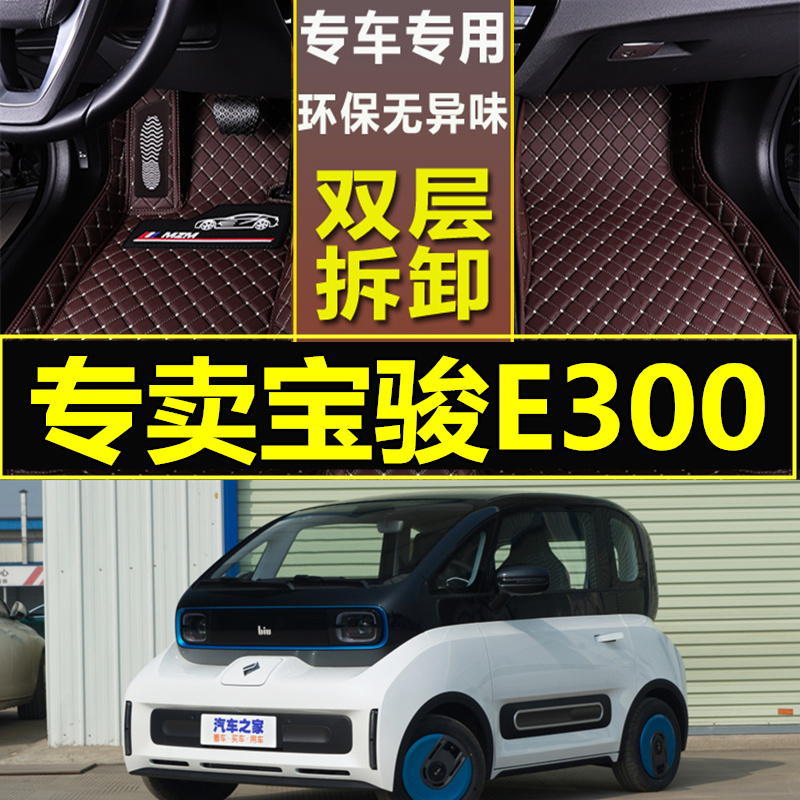 20款新宝骏e300脚垫全包围新能源e300plus专用双层丝圈脚垫3/4座
