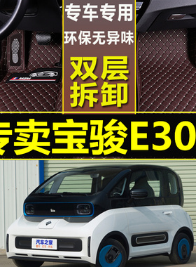 20款新宝骏E300脚垫全包围新能源e300plus专用双层丝圈脚垫3/4座