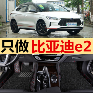 年 19款 比亚迪e2新能源电动专用全包围汽车脚垫双层脚垫改装 2120