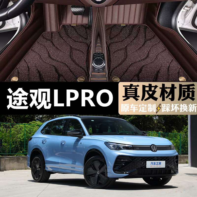 24款大众途观LPro专用脚垫全包围