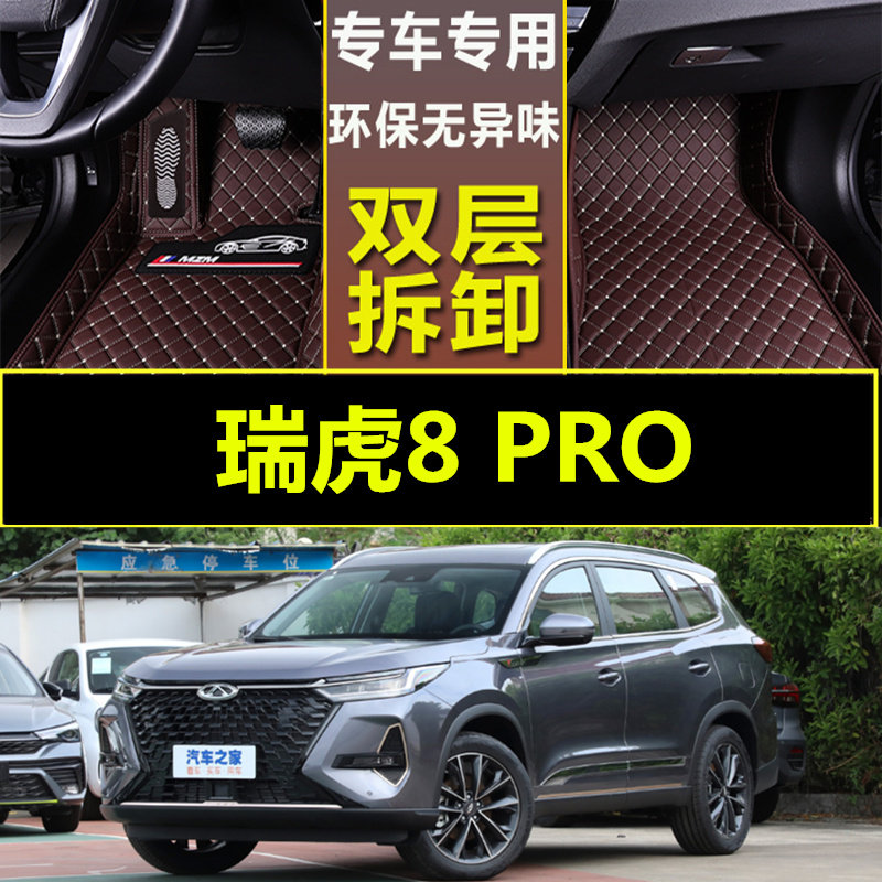 8pro汽车脚垫奇瑞全包围图片