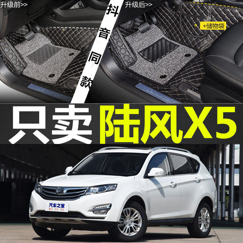 陆风风尚 陆风X5/plus 陆风X2 X5 X6 X7 X8 X9 陆风逍遥专用脚垫图片