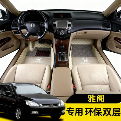 老款本田七代八雅阁全包围脚垫