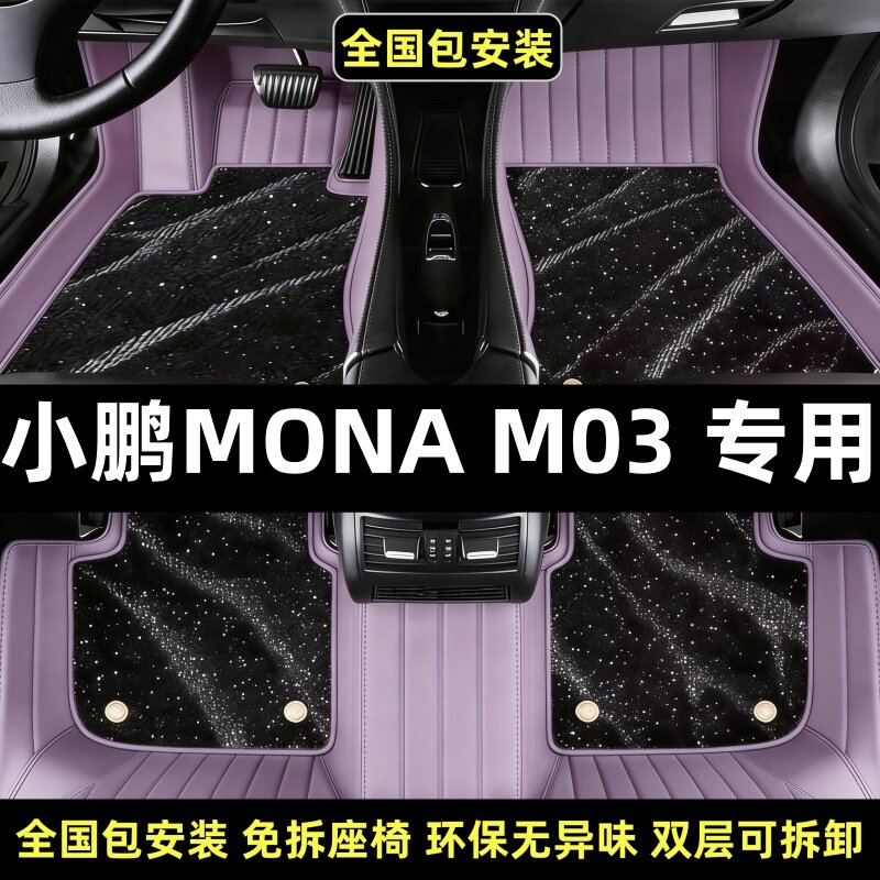 小鹏M03脚垫全包围专用汽车脚垫