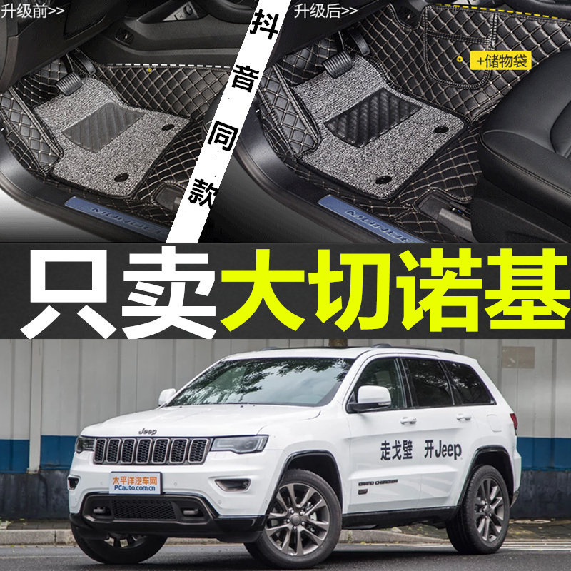 Jeep大切诺基进口2016新款双层丝圈汽车专用脚垫大全包围改装内饰