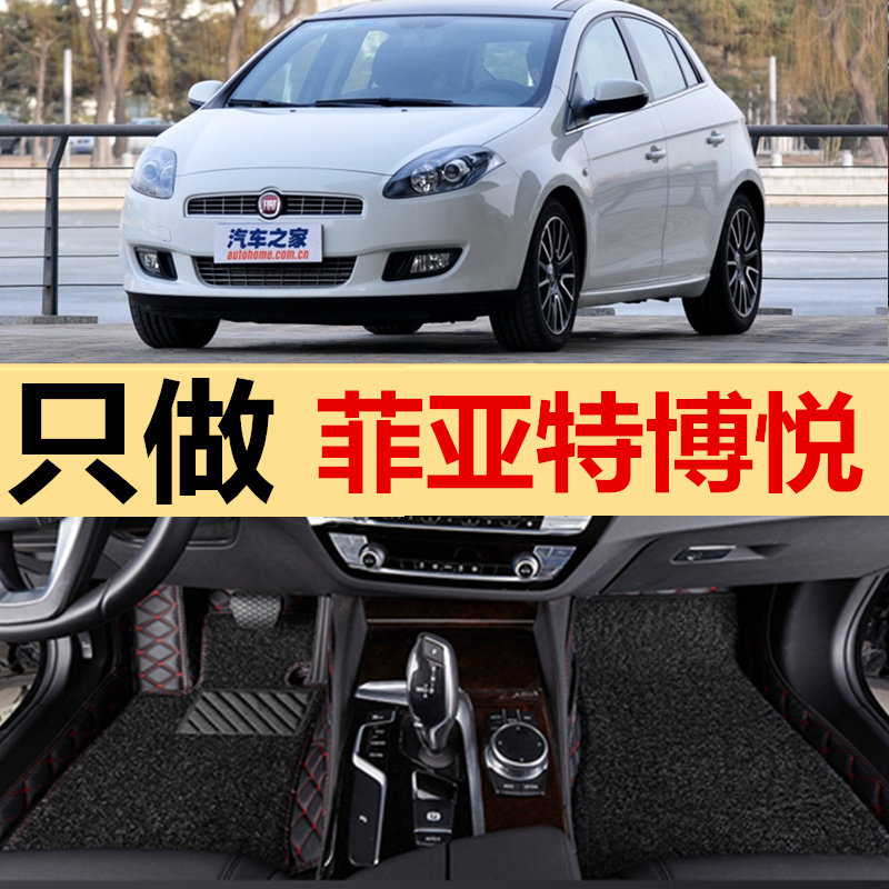 适用于菲亚特博悦08/09/2011年款汽车脚垫全包围地毯丝圈脚踩踏防