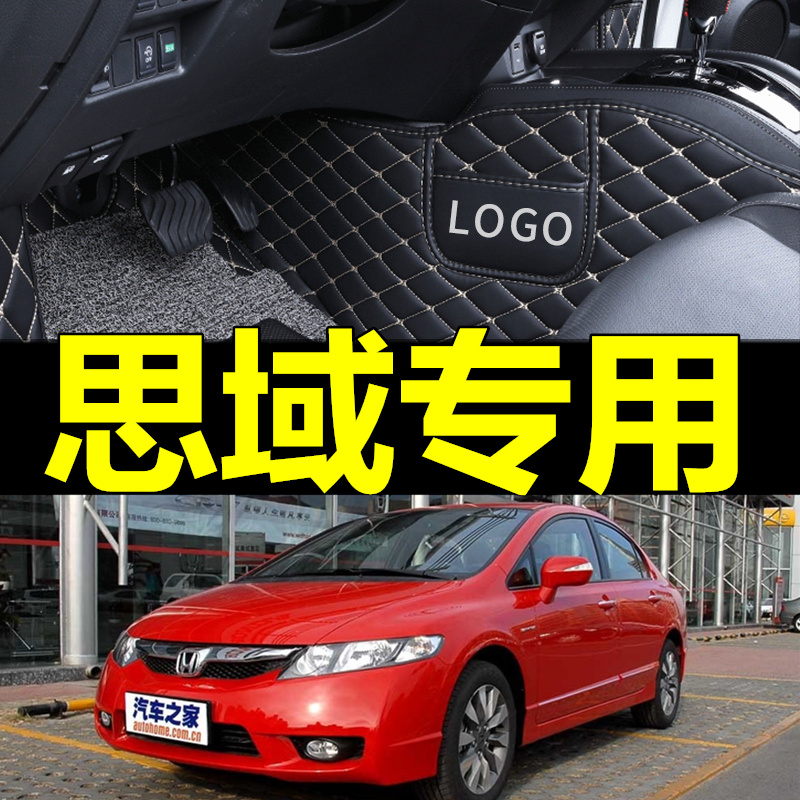 06/07/08老款思域全包围专用脚垫