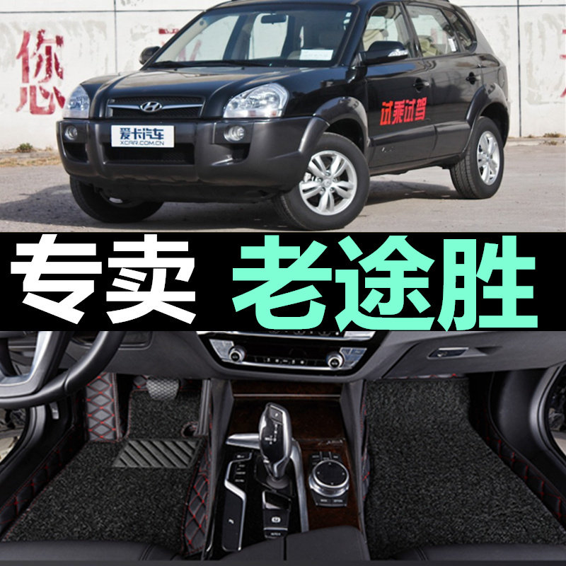 北京老款05现代途胜06/07/08/09年款自动手动挡大全包围汽车脚垫