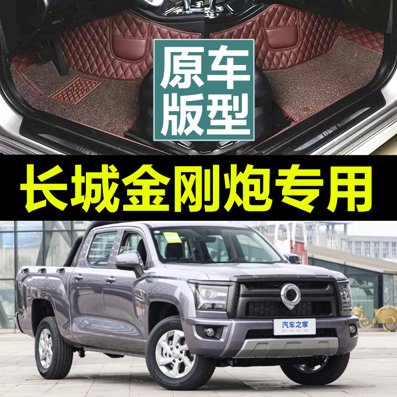 24/2024款长城金刚炮专用全包围汽车脚垫精英创业型长箱平箱标厢