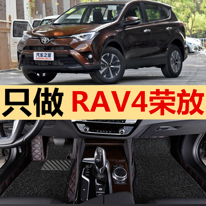 2016款16老款荣放rav4原厂丝圈 地毯rv4专用全包围汽车脚垫大