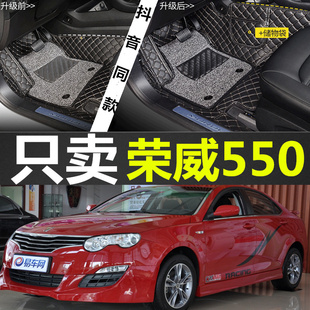 2010年款 2009 双层拆卸全包围汽车脚垫脚踏垫 2008 上汽荣威550