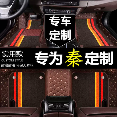 2023款比亚迪秦plusdmi专用脚垫