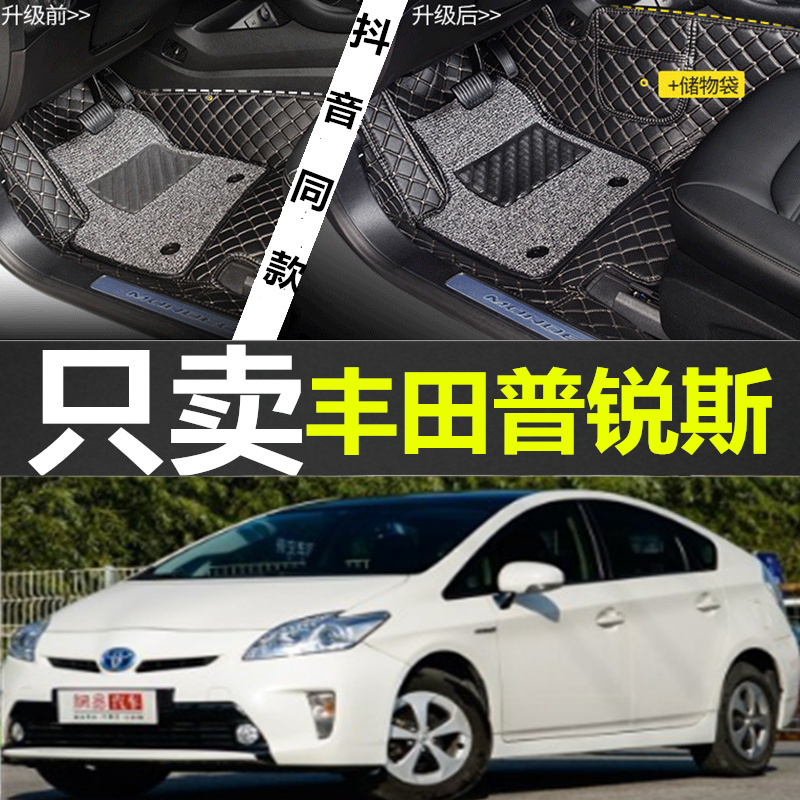 左舵一汽普锐斯prius10/11脚垫