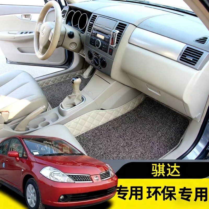 老款骐达专用脚垫05/06/07/08/09/10款老骐达全包围丝圈双层脚垫