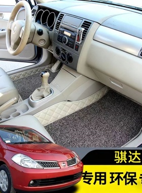 老款骐达专用脚垫05/06/07/08/09/10款老骐达全包围丝圈双层脚垫