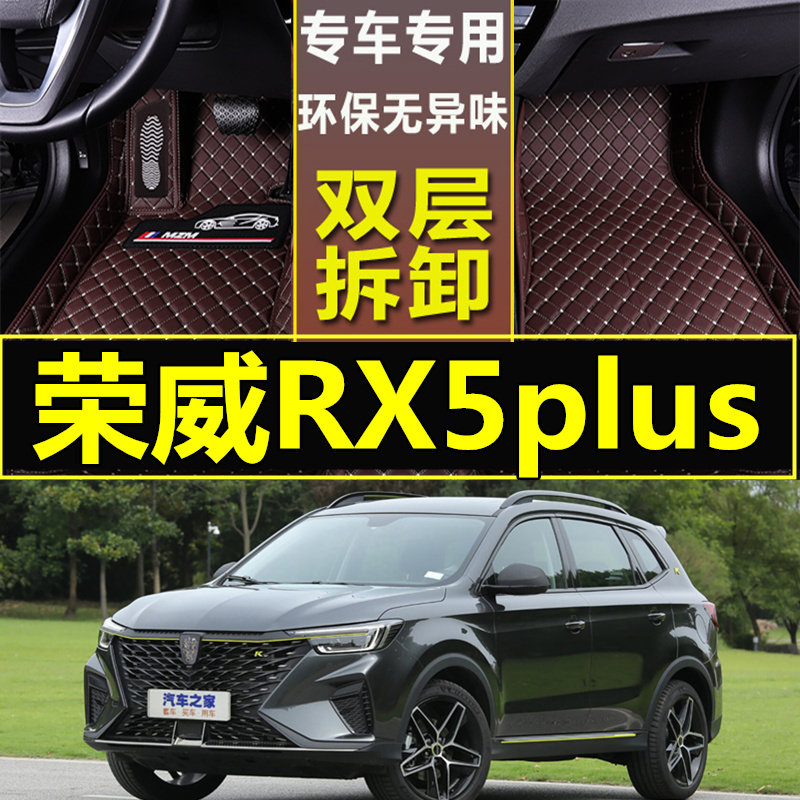 适用于2021款荣威RX5plus脚垫全包围双层丝圈汽车专用地垫踩脚垫