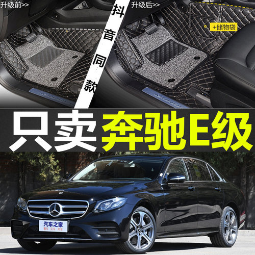 奔驰专用脚垫E200E300