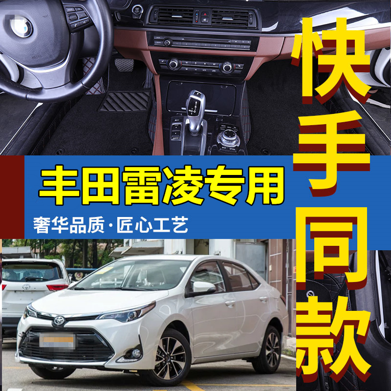 17-19款一汽雷凌汽车大包围改装