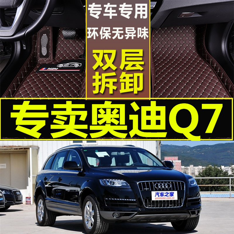 奥迪Q7汽车脚垫5座七座专用全包围2011 2012 2013 2014 2015年款
