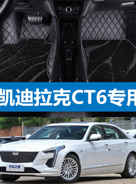 凯迪拉克CT6汽车脚垫适用于16 17 18 19 20 21款专用大全包围脚垫