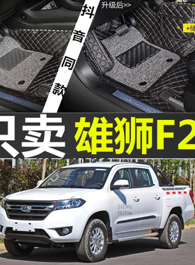 15/16/17/18款福迪雄狮F22皮卡车专用全包围双层丝圈汽车脚垫改装
