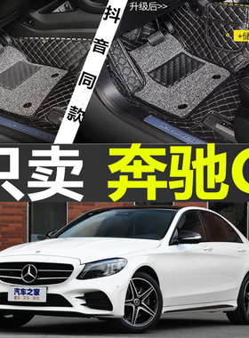 进口奔驰C级W201-190E W202 W203 W204 专车专用全包围脚垫