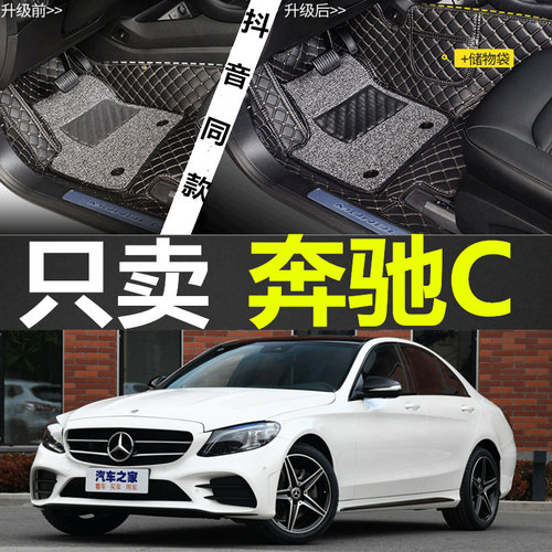 进口奔驰C级专车专用全包围脚垫