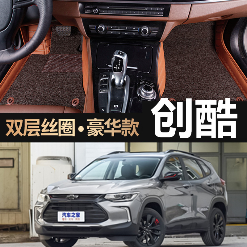 雪佛兰创酷手动全包围汽车脚垫