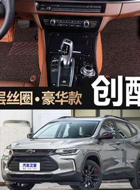 16款2016雪佛兰TRAX创酷自动挡2014年专用手动丝圈全包围汽车脚垫