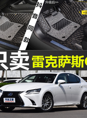 12-17雷克sa斯GS250 GS300 GS350 GS300h GS450h GS200T专用脚垫