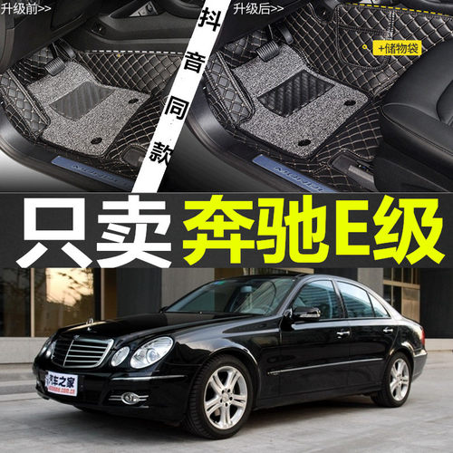 右舵/左舵02-08款奔驰E230E240E280E320E350 E55E63AMG专用脚垫