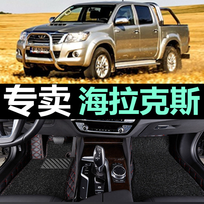 2016新款一汽Hilux海拉克斯皮卡专用汽车脚垫全包围丝圈双层可拆,汽车用品/电子/清洗/改装,专车专用脚垫,淘宝优惠券,粉丝福利购,淘宝优惠卷
