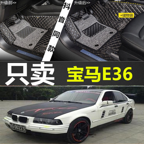 E36/E46/E90/E91 316i 318i 320i 325i 328i 330i 全包围脚垫